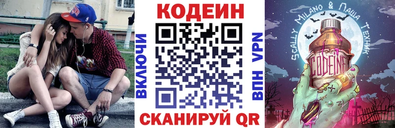 Купить где  Завитинск  Кодеин Purple Drank 